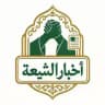 أخبار الشيعة - Shianews