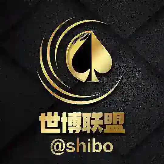 世博联盟（@shibo）