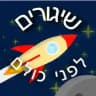 שיגורים לפני כולם בטלגרם