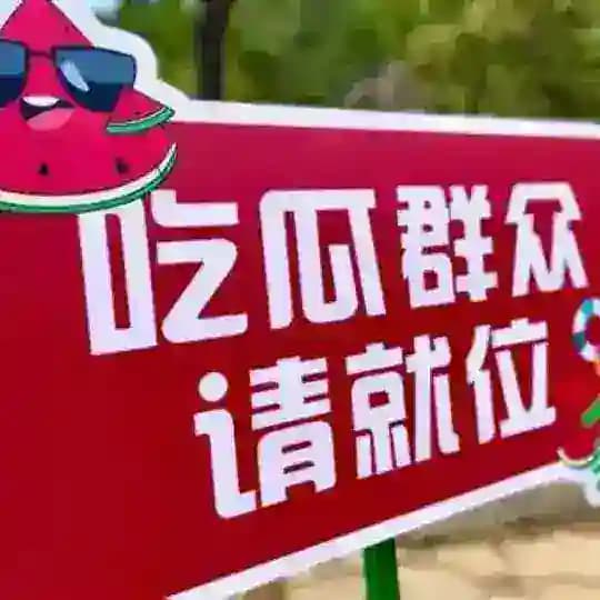 全网吃瓜/网红📄