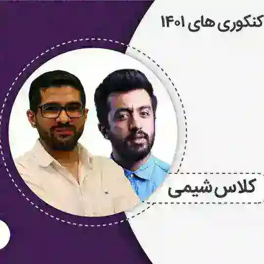 شیمی مومن زاده