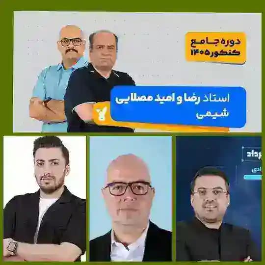 منابع شیمی کنکور