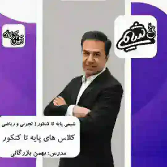 شیمی بازرگانی رایان