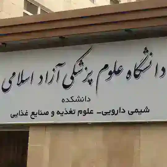 دانشكده شيمي دارويي (درج اخبار و برگزاري كلاس ها)