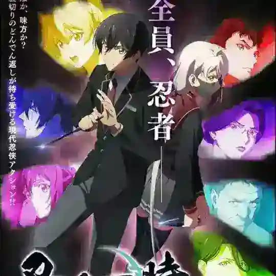 Shinobi no ittoki
