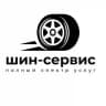 ШИН-СЕРВИС