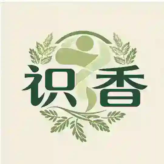 识香备用