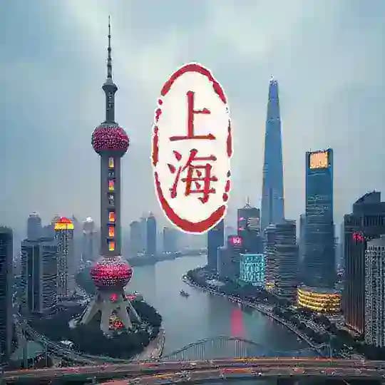 上海魔都老师榜单