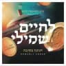 Shmueli Ungar