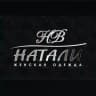 Магазин Натали Уссурийск