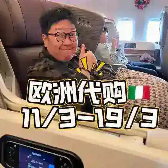 Shopy 欧洲代购开跑 11/3-19/3