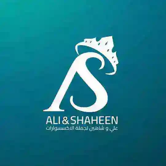 علي وشاهين لسيتات وهدايا جملة