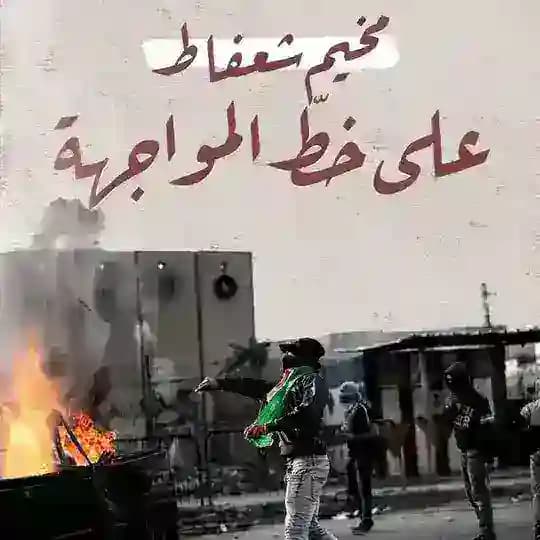 مخيم شعفاط
