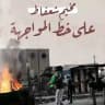 مخيم شعفاط