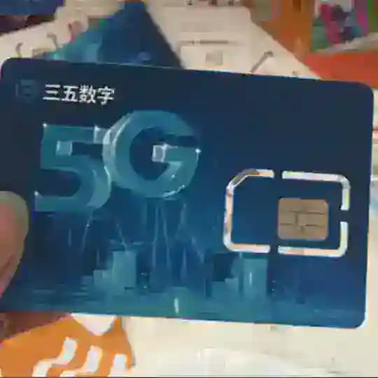 手机卡【偏门电话卡】手机口-流量卡_电销卡