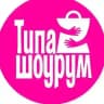 Типа шоурум