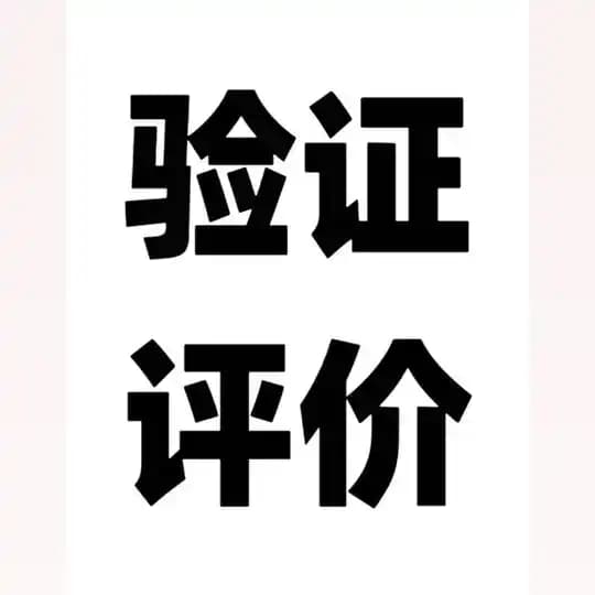 上海修车- 验证评价