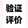 上海修车- 验证评价