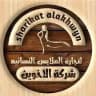 شركة الأخوين للأستيراد والتصدير