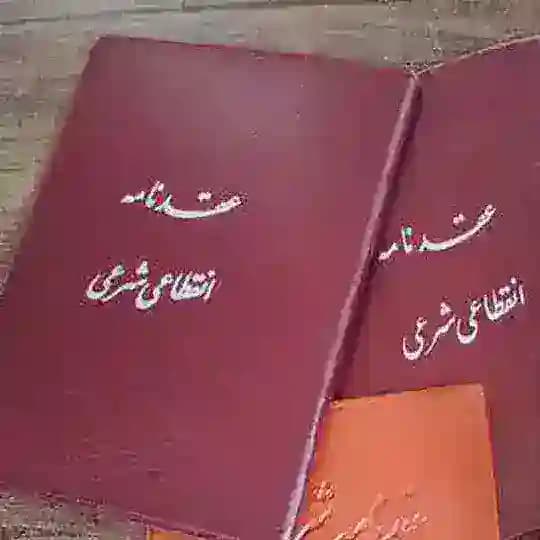 شرایط و قوانین موسسه