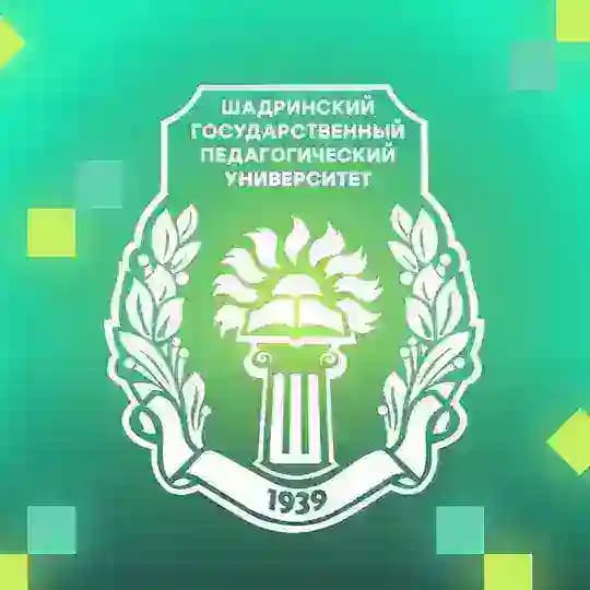 ШГПУ | ШАДРИНСКИЙ УНИВЕРСИТЕТ