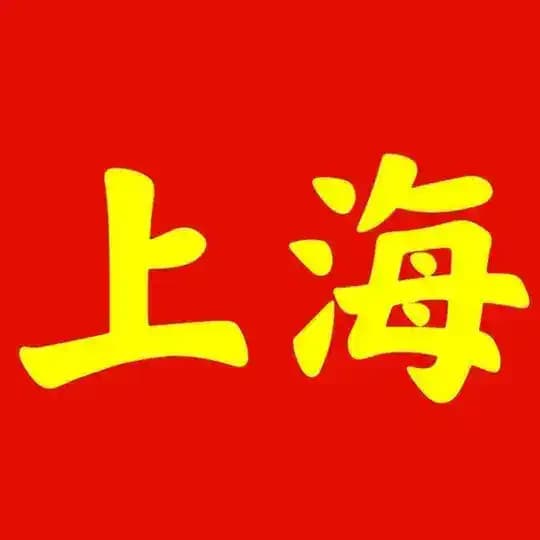 上海高端/上海海选/上海洗浴/上海娱乐/上海选妃