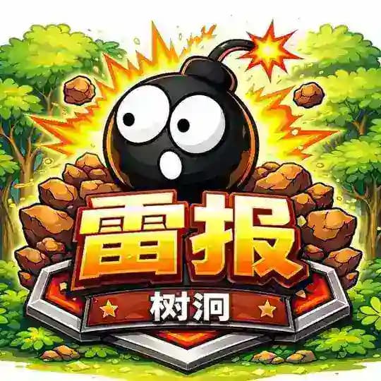 树洞雷报北京 Profile