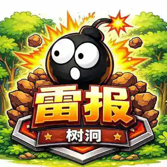 树洞雷报深圳 Profile