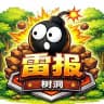 树洞雷报深圳