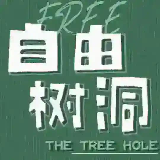 匿名树洞日韩