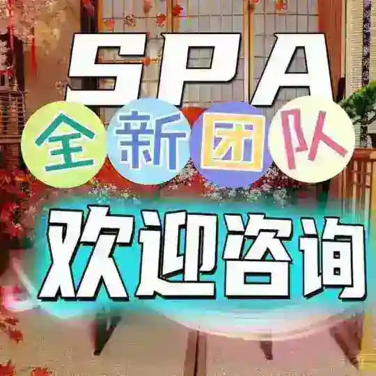 苏州白金翰spa全裸5推