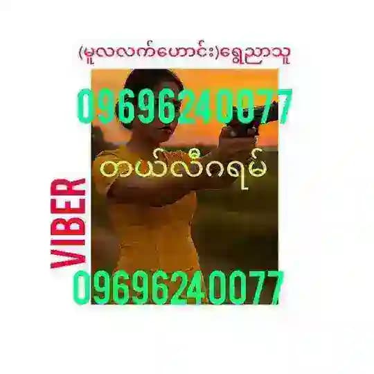 𝗦𝗵𝘄𝗲 𝗡𝘆𝗮𝗿 𝗧𝗵𝘂 (𝙿𝚛𝚎𝚖𝚒𝚞𝚖 𝙳𝚊𝚝𝚎 𝙶𝚒𝚛𝚕𝚜) Profile