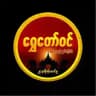 ရွှေ‌တော်ဝင်(ကိုယ်ပိုင်မူရင်းChannel)