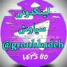 شرایط لینکدونی سیاوش