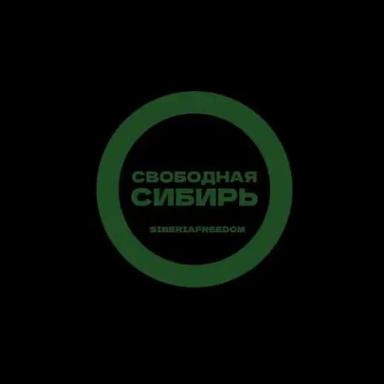 С|Б|С Сибирь