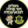 גימלים / ימי מחלה / פטורים