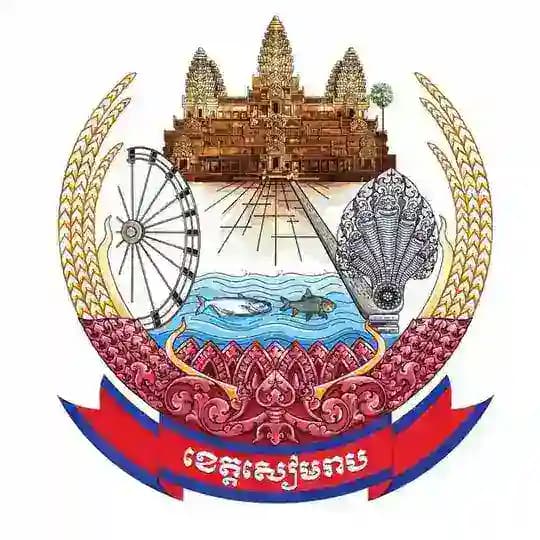 រដ្ឋបាលខេត្តសៀមរាប/Siem Reap Administration