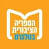 הצטרפות לספריה - הספריה הציבורית בטלגרם