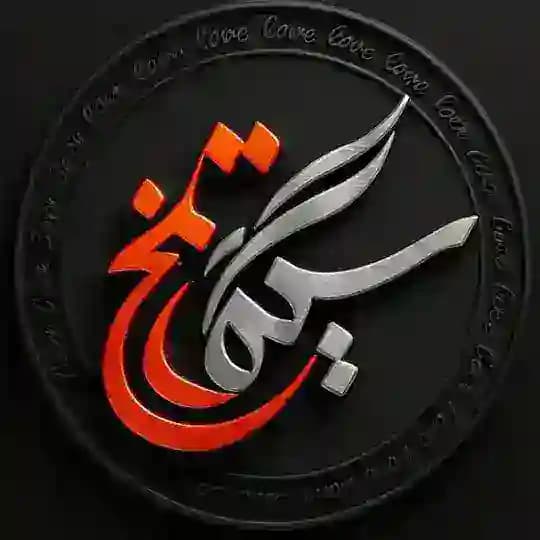 سیگارتلخ