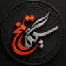 سیگار‌تلخ