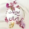 صیغه ازدواج موقت آسمان