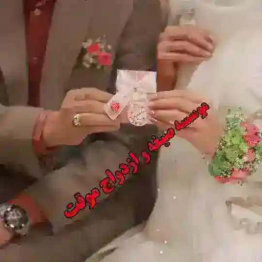 موسسه ازدواج موقت(صیغه حلال)همیار