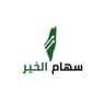 سهام الخير