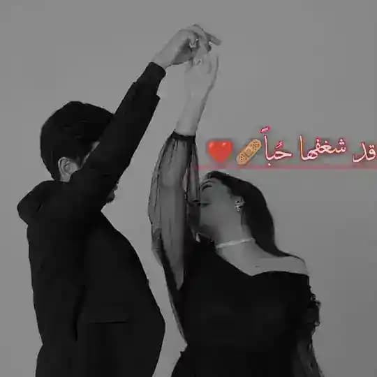 قد شغفها حبا🩹❤️