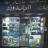 فضيات البلدوزر