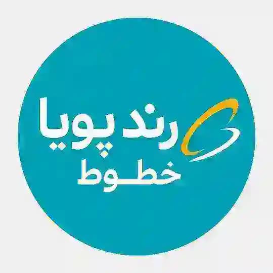خطوط رند پویا