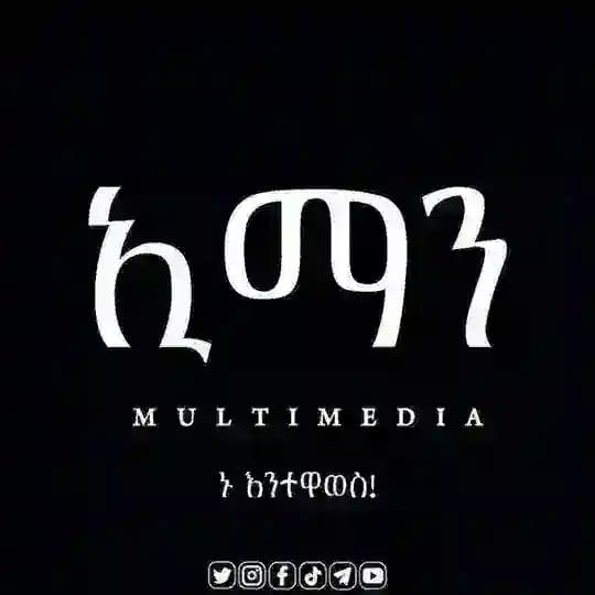 ኢማን መልቲሚዲያ