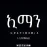 ኢማን መልቲሚዲያ
