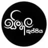 A/L සිංහල කුප්පිය 📚