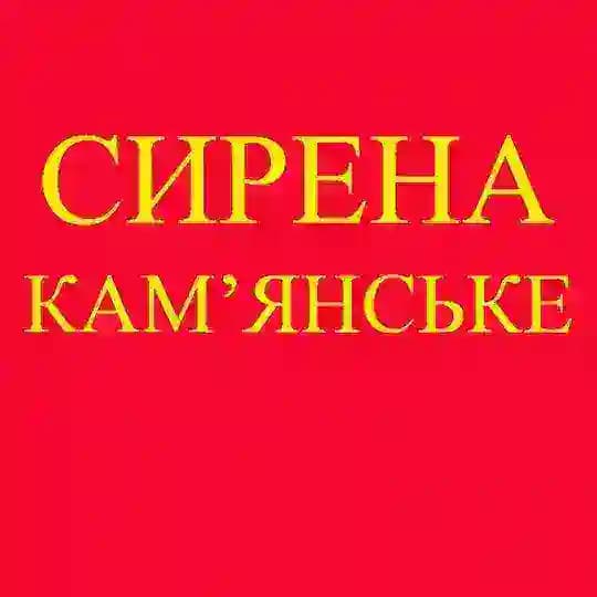 Сирена КАМЕНСКОЕ ! Profile